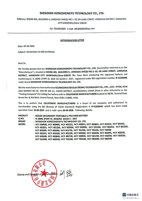Authorization Letter SHENZHEN HONGSHENGYU-1